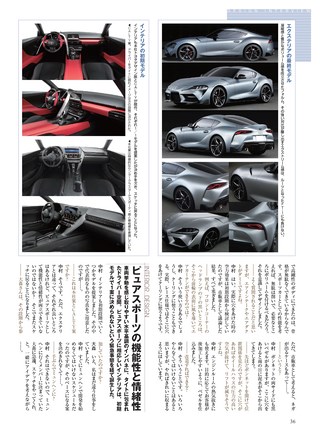 ニューモデル速報 すべてシリーズ 第584弾 新型スープラのすべて