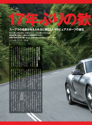 ニューモデル速報 すべてシリーズ 第584弾 新型スープラのすべて