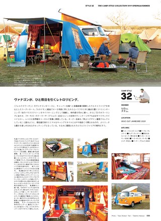 GO OUT（ゴーアウト）特別編集 THE CAMP STYLE BOOK Vol.13