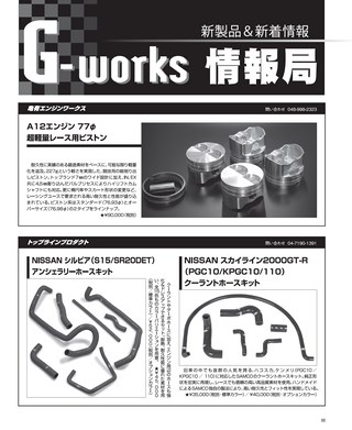 G-WORKS（Gワークス） 2019年8月号