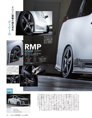 STYLE RV（スタイルRV） Vol.138 トヨタ アルファード＆ヴェルファイア No.12