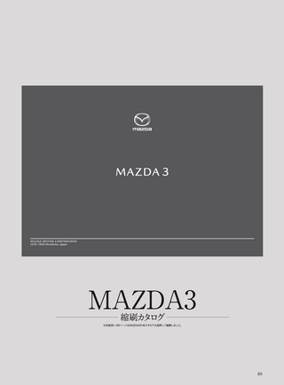 ニューモデル速報 すべてシリーズ 第585弾 マツダ MAZDA3のすべて