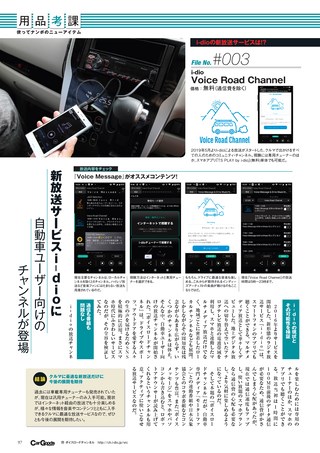 Car Goods Magazine（カーグッズマガジン） 2019年9月号