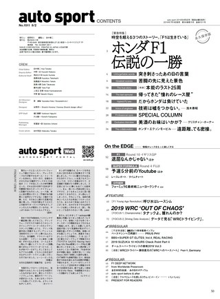 AUTO SPORT（オートスポーツ） No.1511 2019年8月2日号
