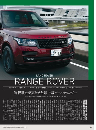 ニューモデル速報 統括シリーズ 2019-2020年 プレミアムSUVのすべて