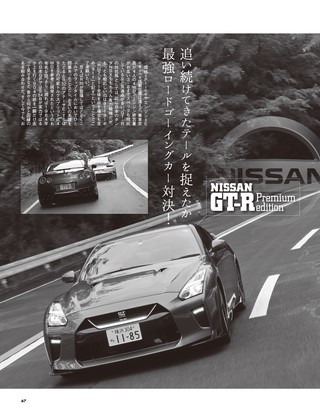HYPER REV（ハイパーレブ） Vol.237 NISSAN GT-R No.3