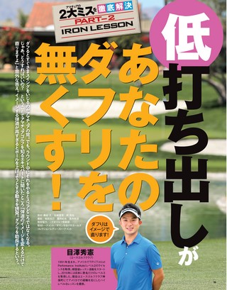 GOLF TODAY（ゴルフトゥデイ） 2019年9月号 No.567