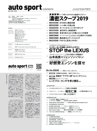 AUTO SPORT（オートスポーツ） No.1512 2019年8月23日号