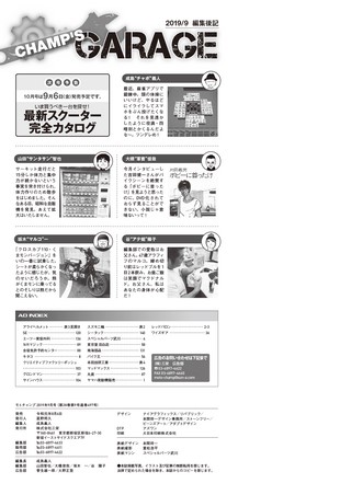 モトチャンプ 2019年9月号