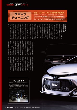 Car Goods Magazine（カーグッズマガジン） 2019年10月号