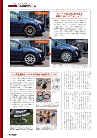 Car Goods Magazine（カーグッズマガジン） 2019年10月号