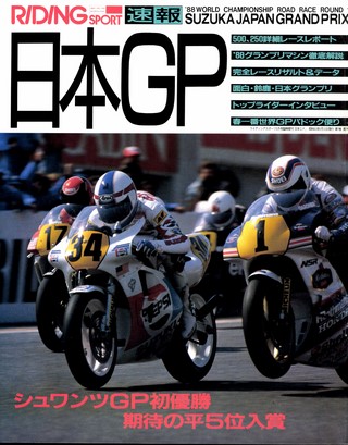 セット RIDING SPORT1987-1993年 日本GP速報号セット［全7冊］