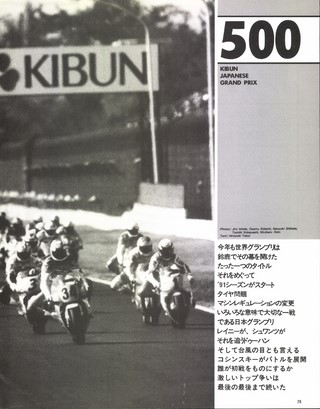 RIDING SPORT（ライディングスポーツ） 1991年 日本GP速報号