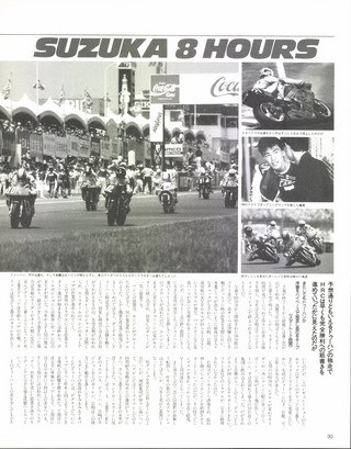 RIDING SPORT（ライディングスポーツ） 1990年 鈴鹿8時間速報