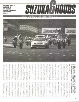 RIDING SPORT（ライディングスポーツ） 1992年 鈴鹿8時間速報