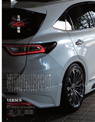 STYLE RV（スタイルRV） Vol.139 トヨタ・ハリアー No.9