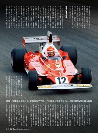 GP Car Story（GPカーストーリー） Special Edition 2019 NIKI LAUDA