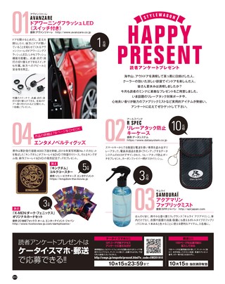 STYLE WAGON（スタイルワゴン） 2019年10月号