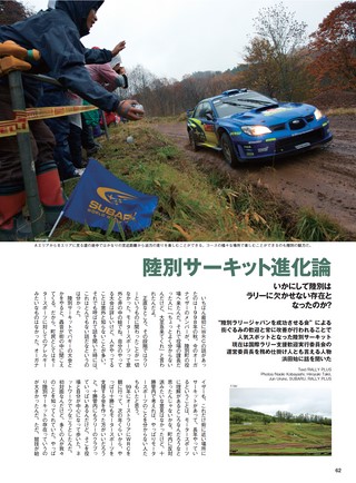 RALLY PLUS（ラリープラス） 特別編集 WRCラリージャパンの軌跡
