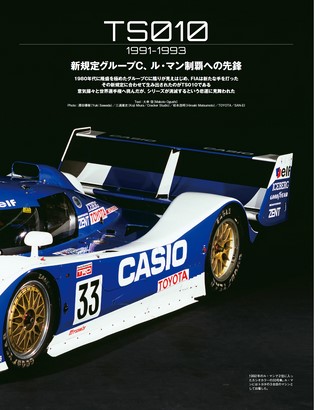 モータースポーツ誌MOOK TOYOTA TS 050 HYBRIDのすべて