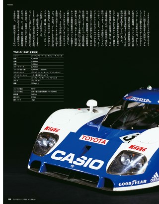 モータースポーツ誌MOOK TOYOTA TS 050 HYBRIDのすべて