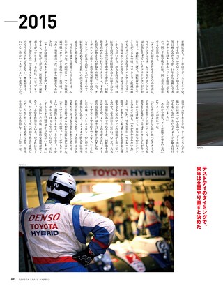 モータースポーツ誌MOOK TOYOTA TS 050 HYBRIDのすべて