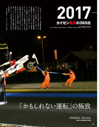 モータースポーツ誌MOOK TOYOTA TS 050 HYBRIDのすべて