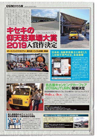 Car Goods Magazine（カーグッズマガジン） 2019年12月号