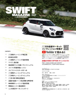 自動車誌MOOK SWIFT MAGAZINE with アルトワークス Vol.8