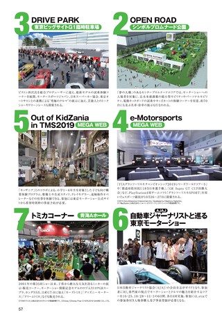 ニューモデル速報 モーターショー速報 2019 東京モーターショーのすべて