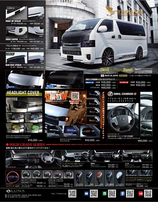 STYLE RV（スタイルRV） Vol.140 トヨタ・ハイエース No.29