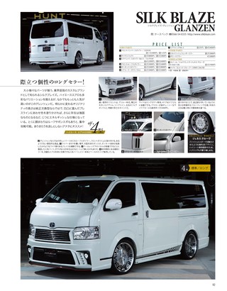 STYLE RV（スタイルRV） Vol.140 トヨタ・ハイエース No.29