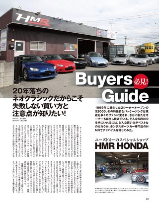 HYPER REV（ハイパーレブ） Vol.239 ホンダS2000 No.9