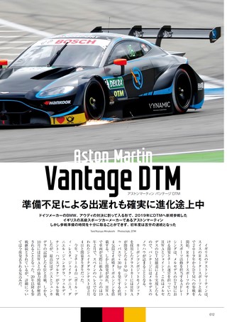 レーシングカーのすべて 新旧DTMマシンのすべて