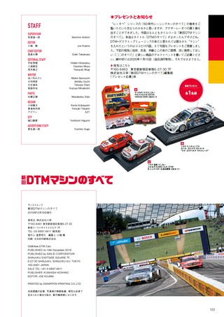 レーシングカーのすべて 新旧DTMマシンのすべて