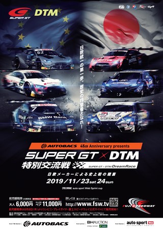 レーシングカーのすべて 新旧DTMマシンのすべて