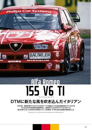 レーシングカーのすべて 新旧DTMマシンのすべて