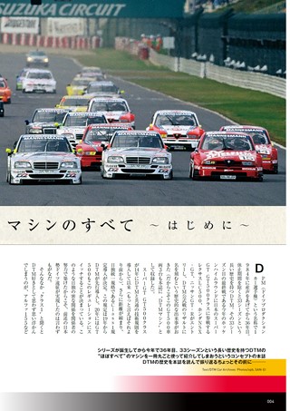 レーシングカーのすべて 新旧DTMマシンのすべて