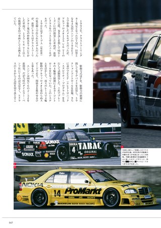 レーシングカーのすべて 新旧DTMマシンのすべて