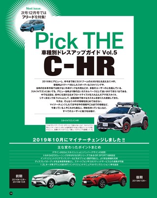 STYLE WAGON（スタイルワゴン） 2019年12月号