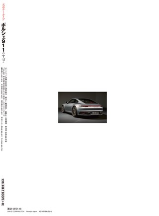 名車アーカイブ ポルシェ911のすべて Vol.3
