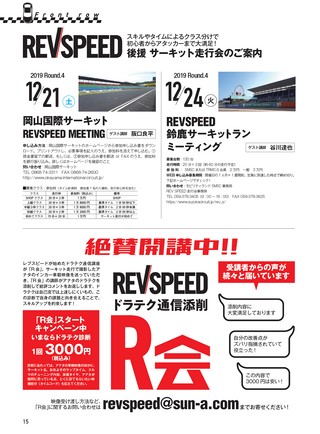 REV SPEED（レブスピード） 2020年1月号 No.349