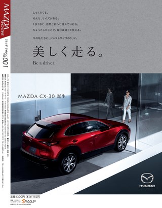 MAZDA MAGAZINE（マツダマガジン） Vol.01