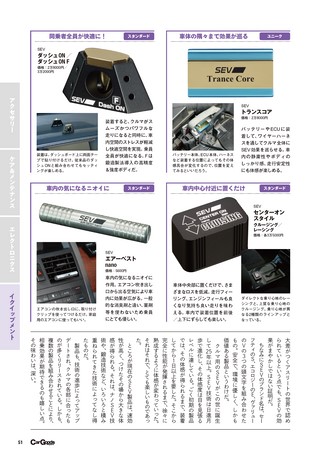 Car Goods Magazine（カーグッズマガジン） カーグッズ名鑑 2019-20