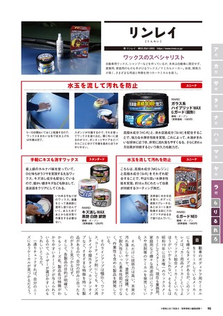Car Goods Magazine（カーグッズマガジン） カーグッズ名鑑 2019-20