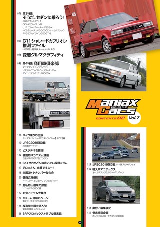 Maniax Cars（マニアックスカーズ） Vol.07