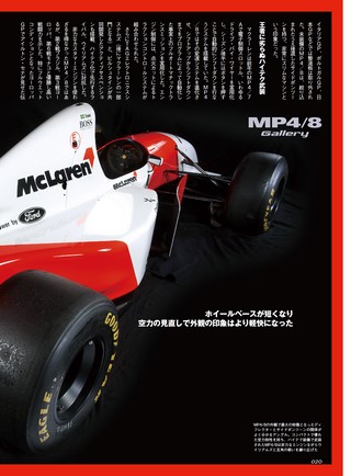 GP Car Story（GPカーストーリー） Vol.30 McLaren MP4／8