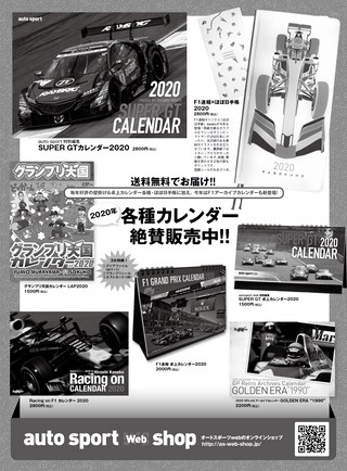 AUTO SPORT（オートスポーツ） No.1523 2020年1月31日号