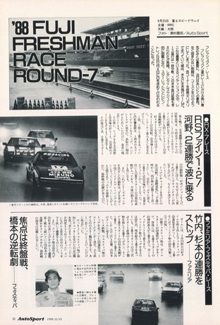 AUTO SPORT（オートスポーツ） No.512 1988年11月15日号