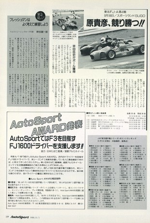 AUTO SPORT（オートスポーツ） No.511 1988年11月1日号